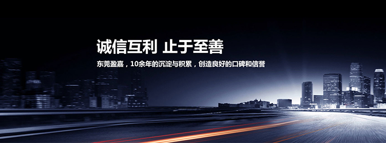 東莞市盈嘉自動化設備有限公司